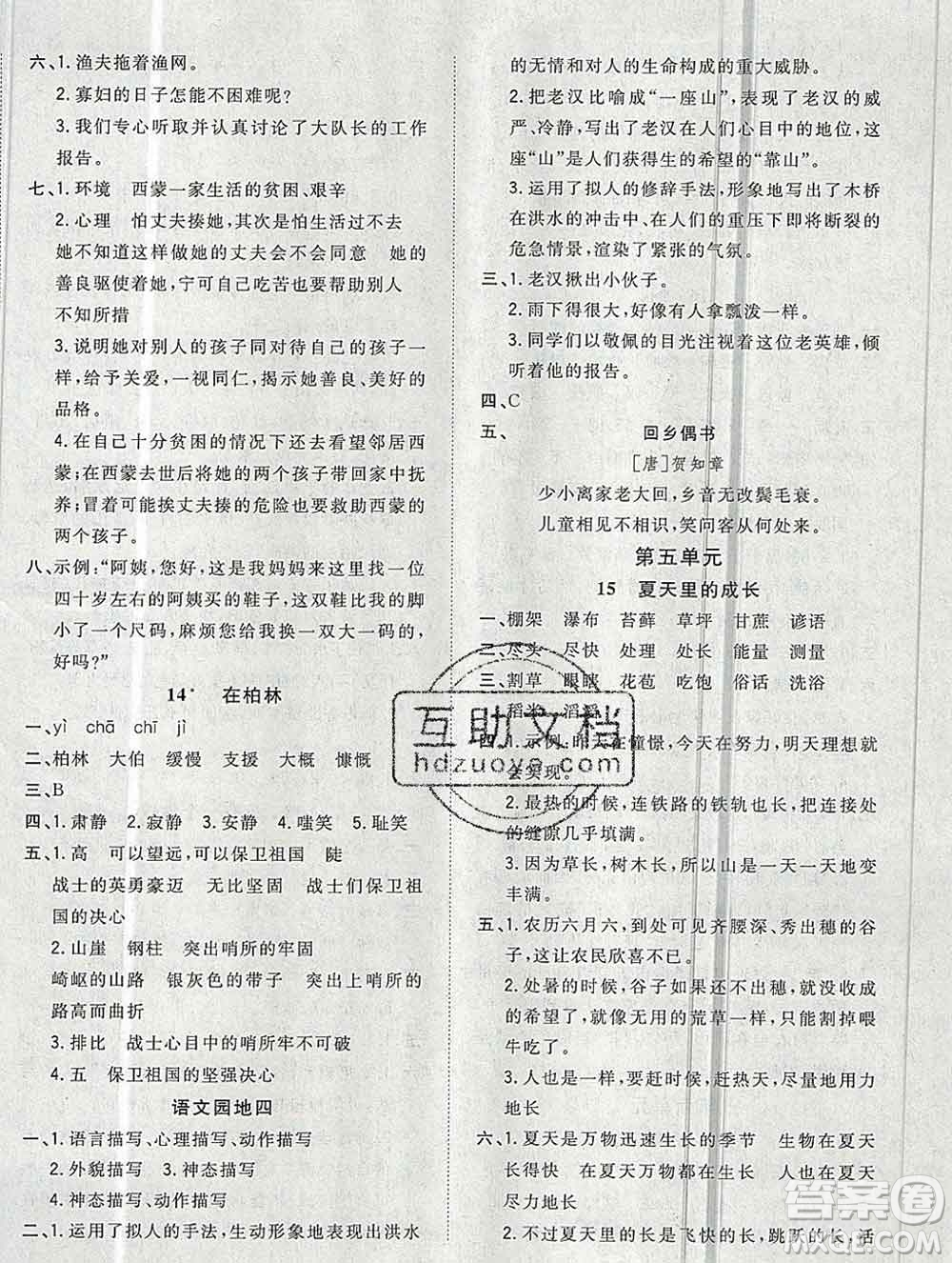 浙江大學(xué)出版社2019課時特訓(xùn)優(yōu)化作業(yè)本六年級語文上冊人教版答案