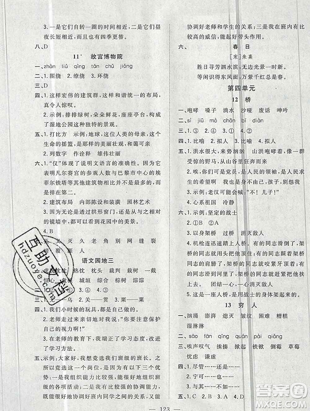 浙江大學(xué)出版社2019課時特訓(xùn)優(yōu)化作業(yè)本六年級語文上冊人教版答案