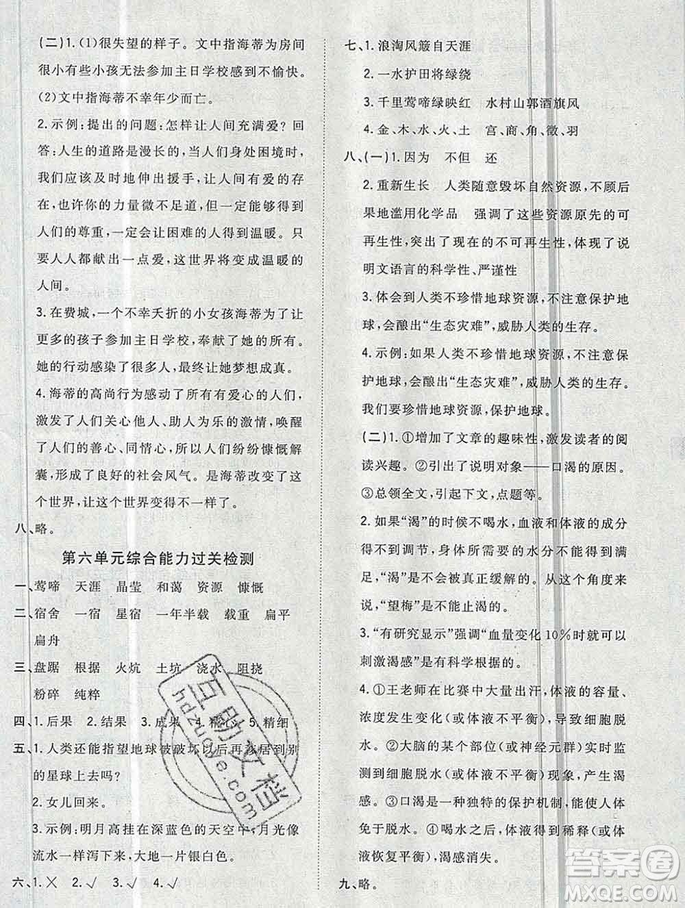 浙江大學(xué)出版社2019課時特訓(xùn)優(yōu)化作業(yè)本六年級語文上冊人教版答案