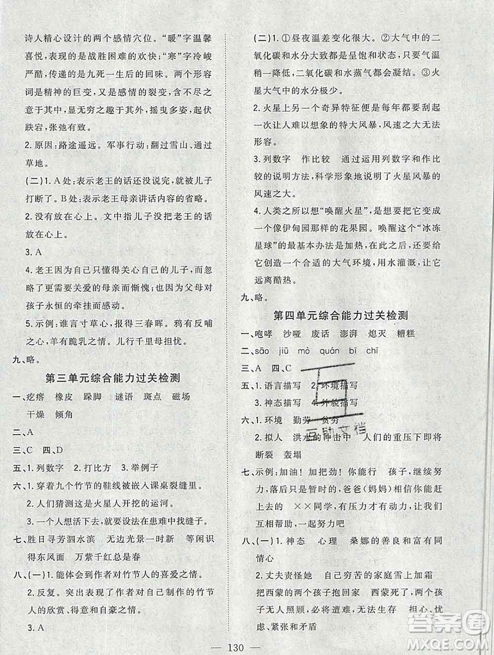 浙江大學(xué)出版社2019課時特訓(xùn)優(yōu)化作業(yè)本六年級語文上冊人教版答案