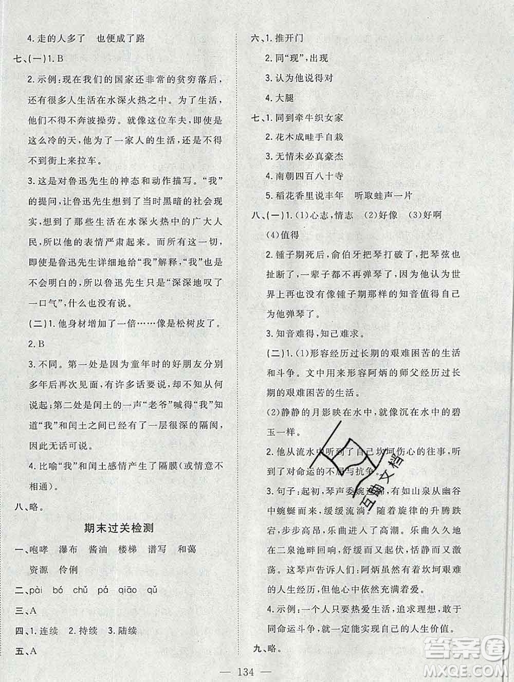 浙江大學(xué)出版社2019課時特訓(xùn)優(yōu)化作業(yè)本六年級語文上冊人教版答案