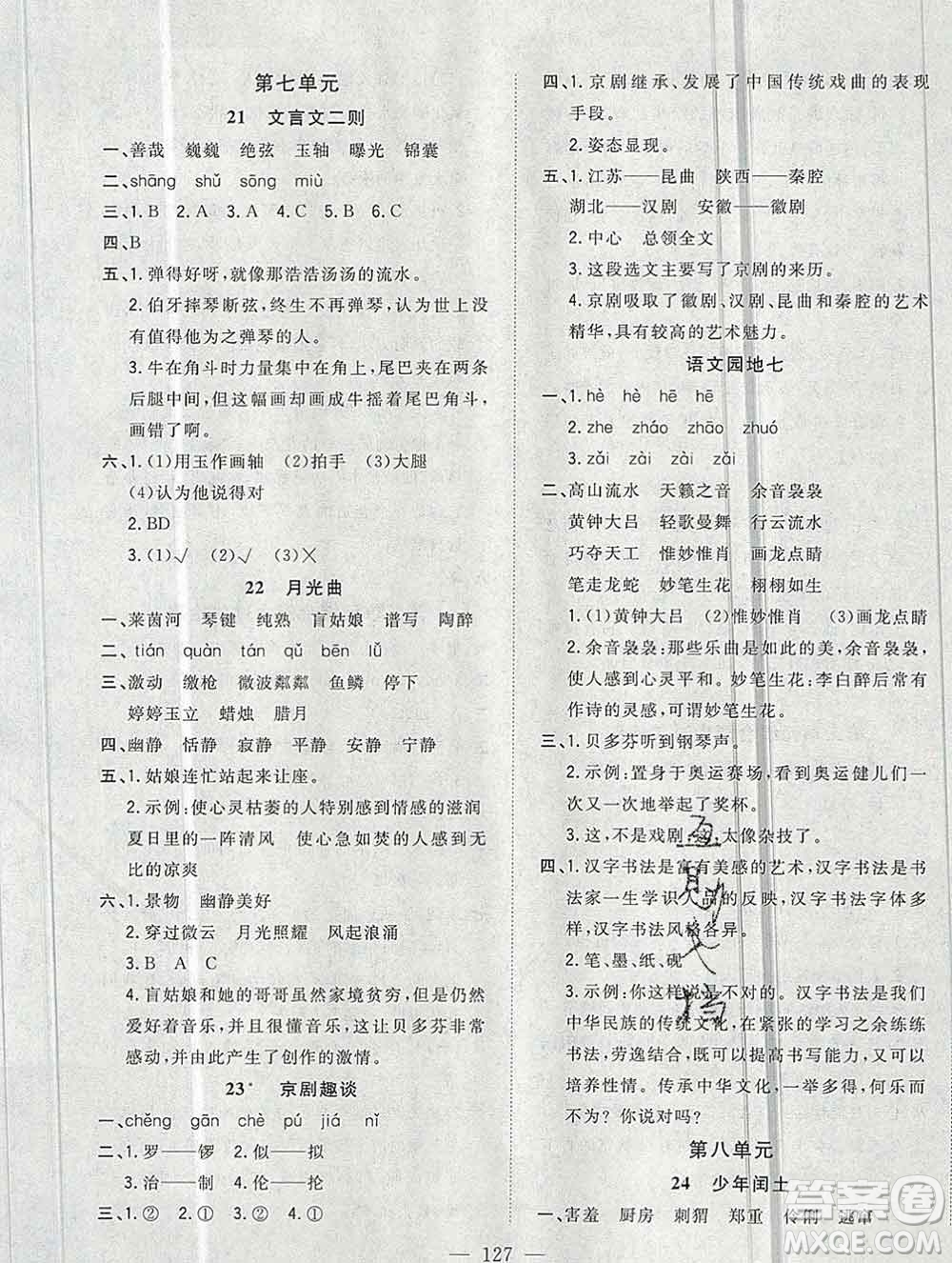 浙江大學(xué)出版社2019課時特訓(xùn)優(yōu)化作業(yè)本六年級語文上冊人教版答案