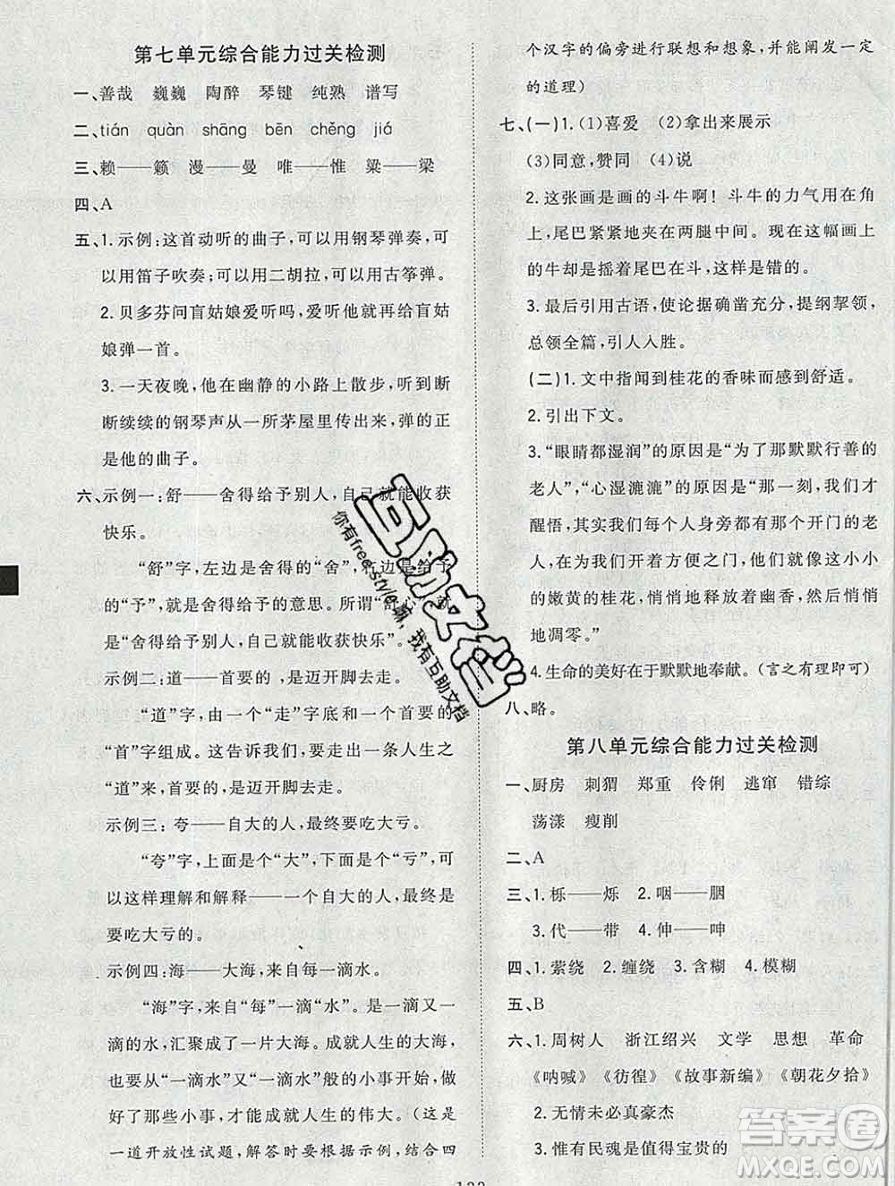 浙江大學(xué)出版社2019課時特訓(xùn)優(yōu)化作業(yè)本六年級語文上冊人教版答案