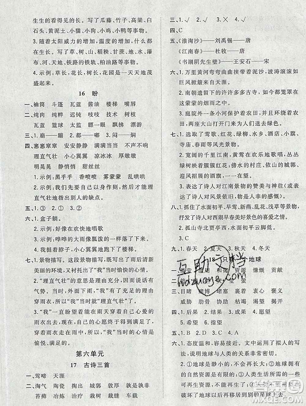浙江大學(xué)出版社2019課時特訓(xùn)優(yōu)化作業(yè)本六年級語文上冊人教版答案