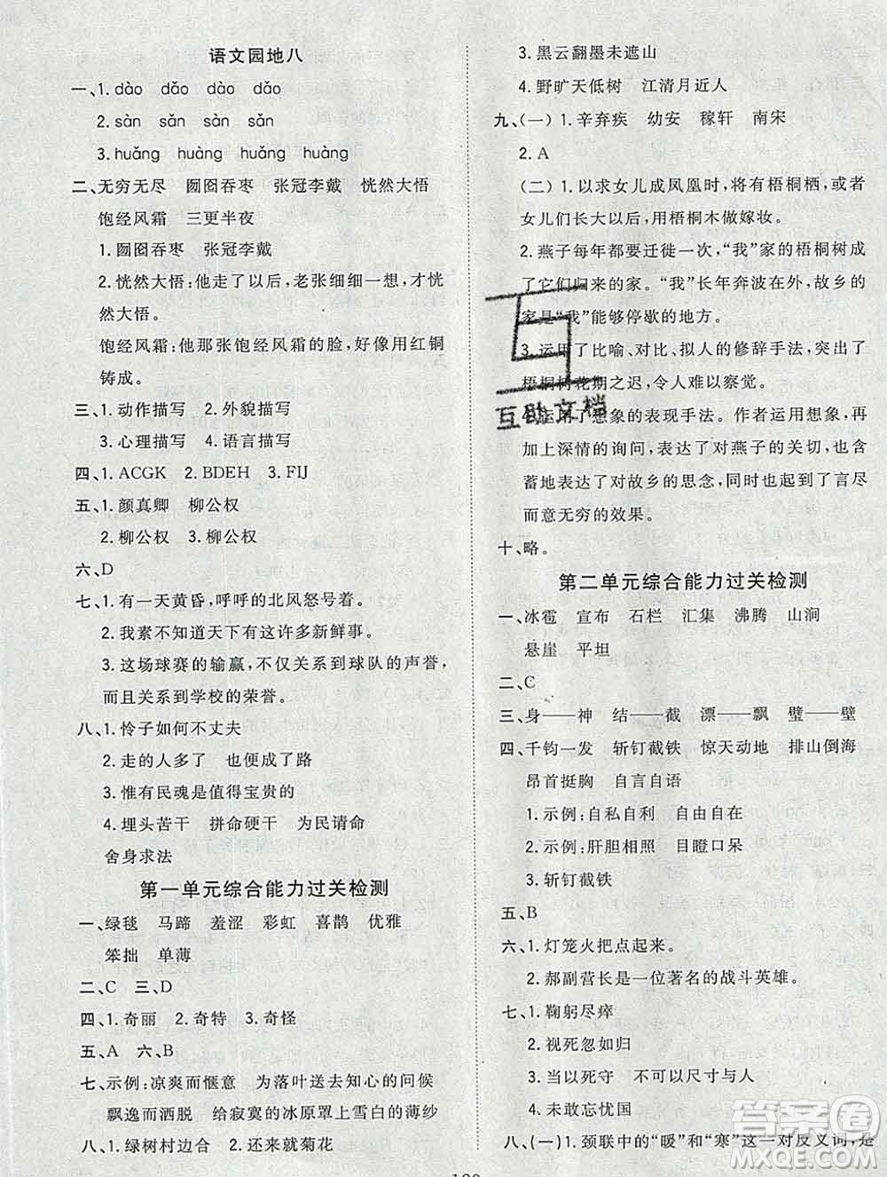 浙江大學(xué)出版社2019課時特訓(xùn)優(yōu)化作業(yè)本六年級語文上冊人教版答案