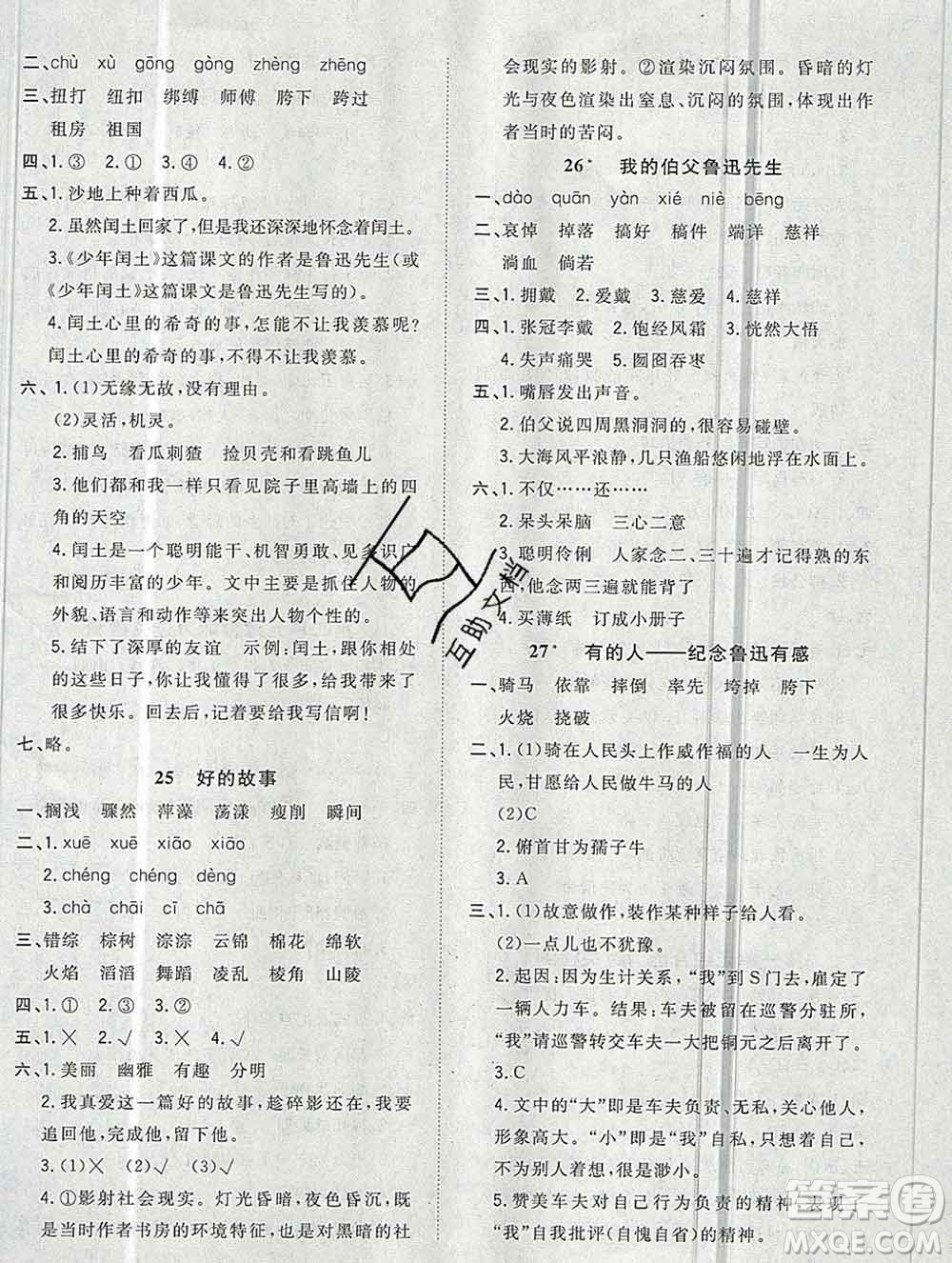 浙江大學(xué)出版社2019課時特訓(xùn)優(yōu)化作業(yè)本六年級語文上冊人教版答案