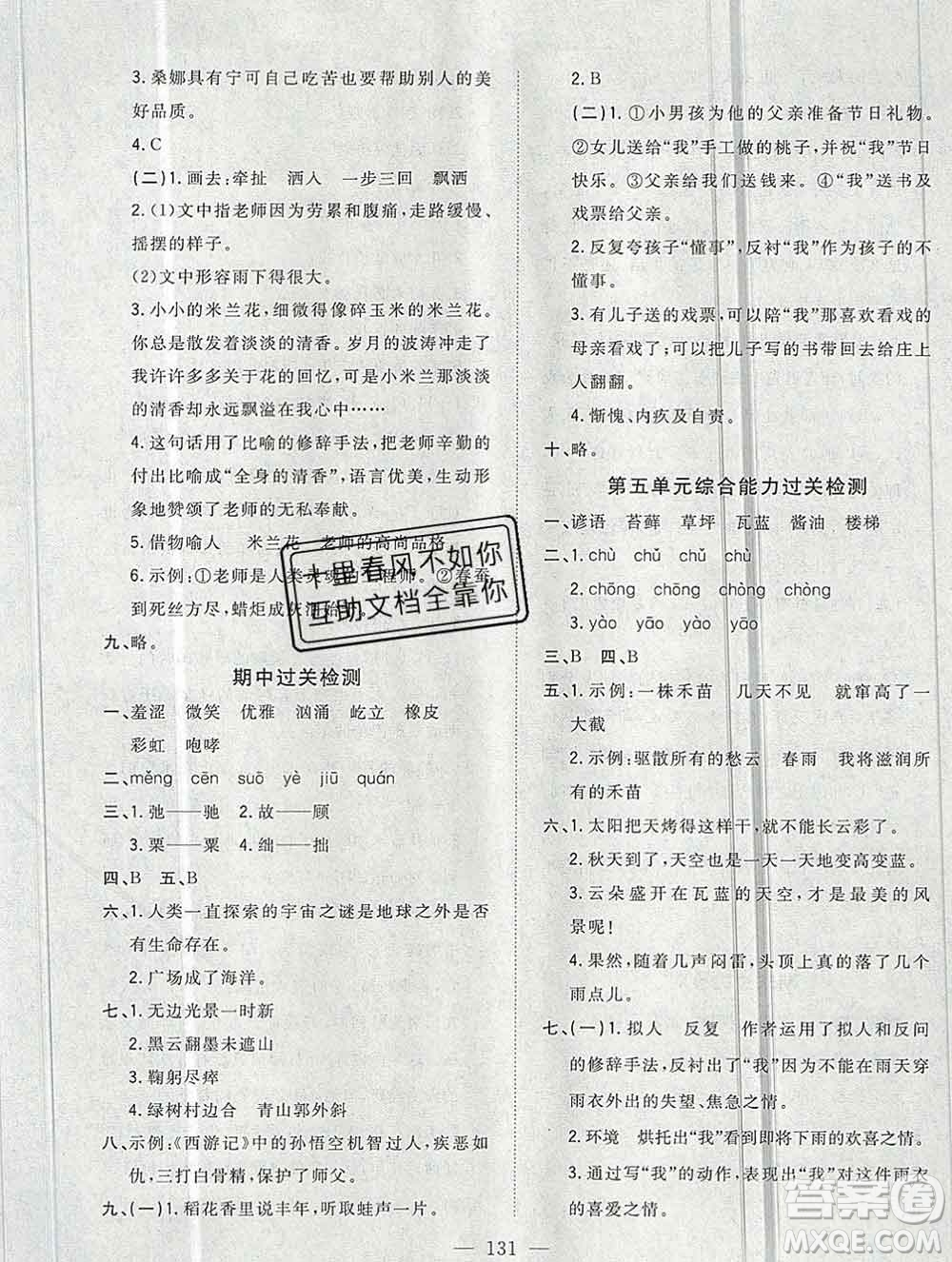 浙江大學(xué)出版社2019課時特訓(xùn)優(yōu)化作業(yè)本六年級語文上冊人教版答案