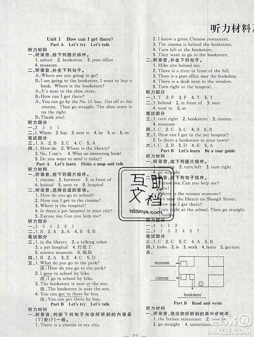 浙江大學(xué)出版社2019課時(shí)特訓(xùn)優(yōu)化作業(yè)本六年級(jí)英語上冊(cè)人教版答案
