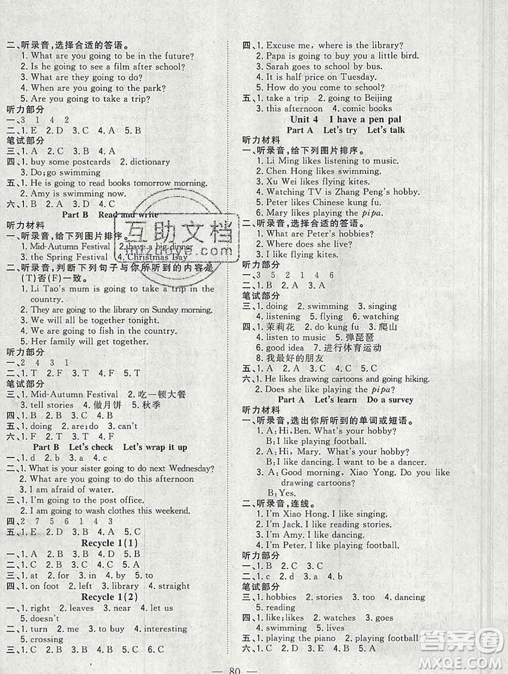 浙江大學(xué)出版社2019課時(shí)特訓(xùn)優(yōu)化作業(yè)本六年級(jí)英語上冊(cè)人教版答案