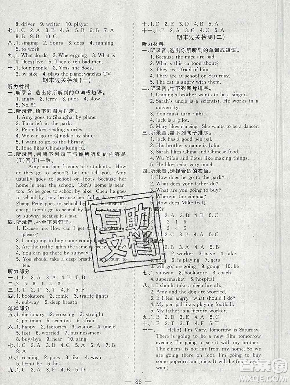 浙江大學(xué)出版社2019課時(shí)特訓(xùn)優(yōu)化作業(yè)本六年級(jí)英語上冊(cè)人教版答案