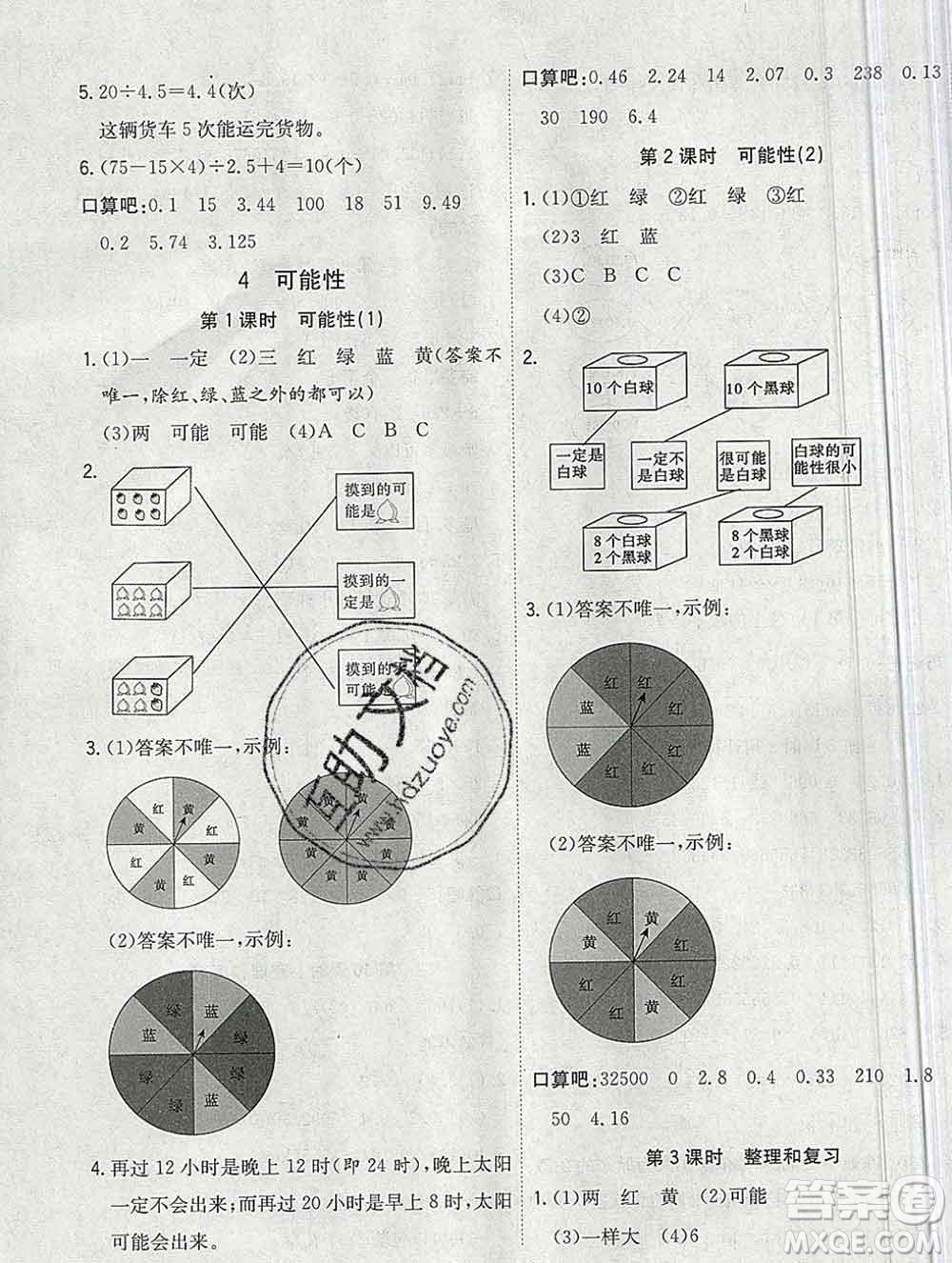 浙江大學(xué)出版社2019課時(shí)特訓(xùn)優(yōu)化作業(yè)本五年級數(shù)學(xué)上冊人教版答案