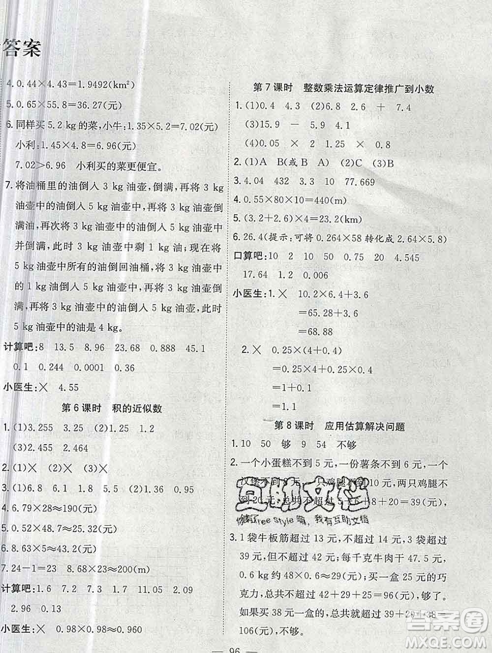 浙江大學(xué)出版社2019課時(shí)特訓(xùn)優(yōu)化作業(yè)本五年級數(shù)學(xué)上冊人教版答案