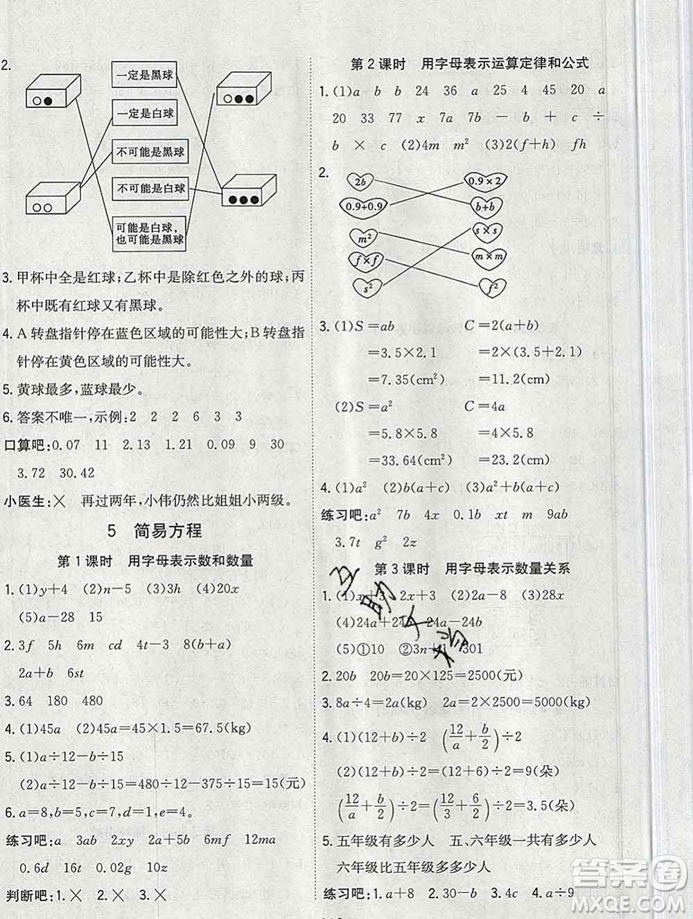 浙江大學(xué)出版社2019課時(shí)特訓(xùn)優(yōu)化作業(yè)本五年級數(shù)學(xué)上冊人教版答案