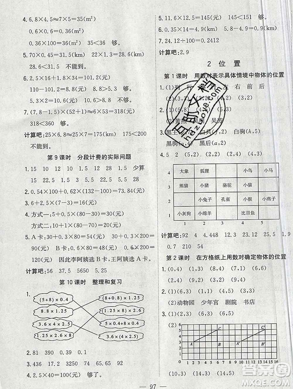 浙江大學(xué)出版社2019課時(shí)特訓(xùn)優(yōu)化作業(yè)本五年級數(shù)學(xué)上冊人教版答案