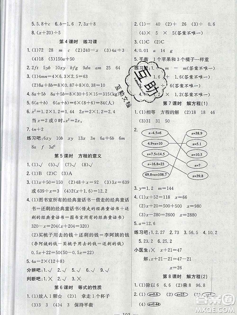 浙江大學(xué)出版社2019課時(shí)特訓(xùn)優(yōu)化作業(yè)本五年級數(shù)學(xué)上冊人教版答案
