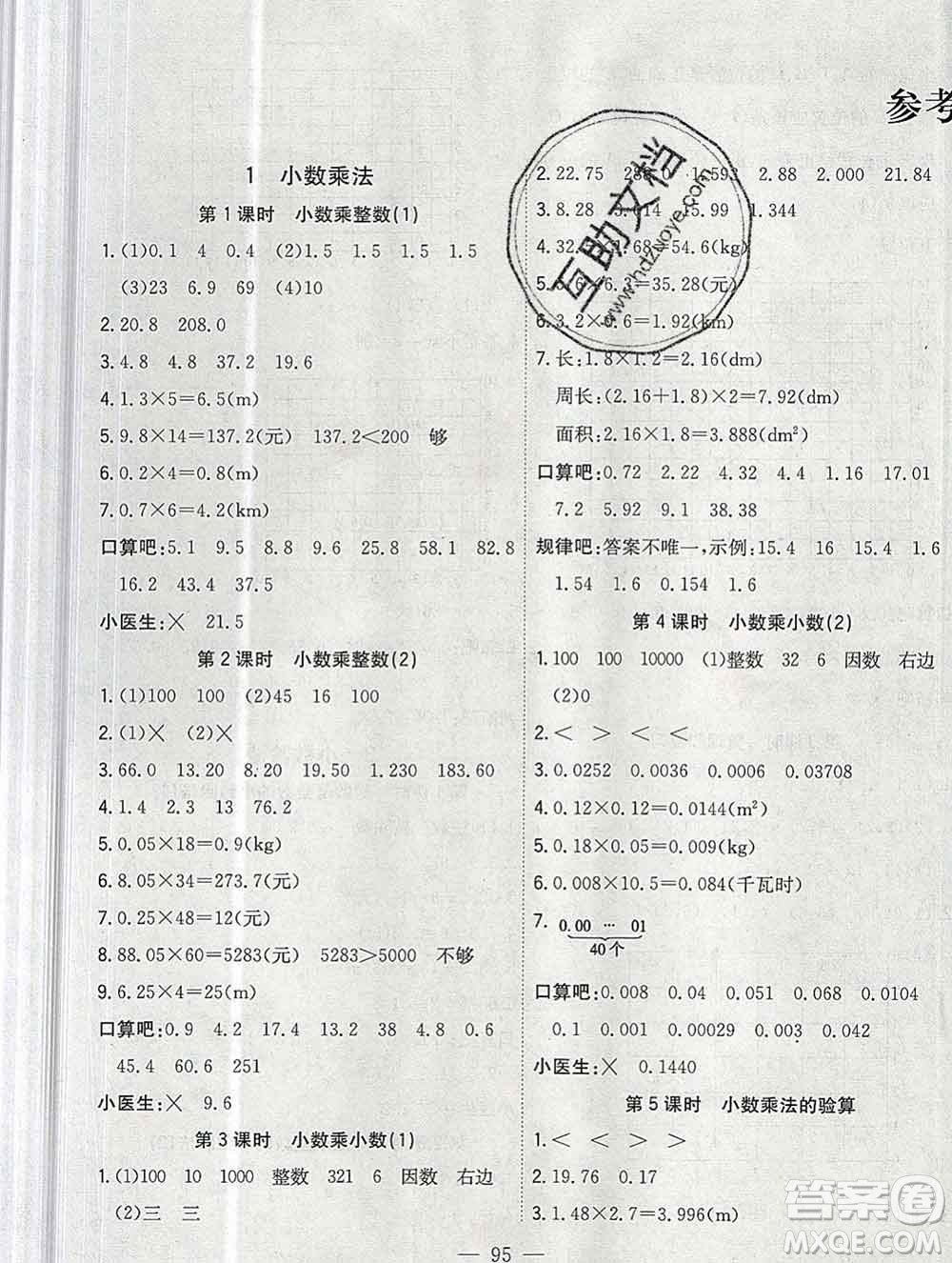浙江大學(xué)出版社2019課時(shí)特訓(xùn)優(yōu)化作業(yè)本五年級數(shù)學(xué)上冊人教版答案