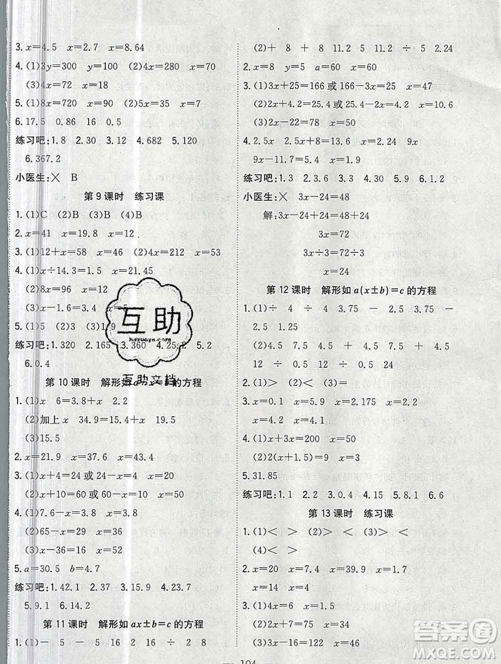 浙江大學(xué)出版社2019課時(shí)特訓(xùn)優(yōu)化作業(yè)本五年級數(shù)學(xué)上冊人教版答案