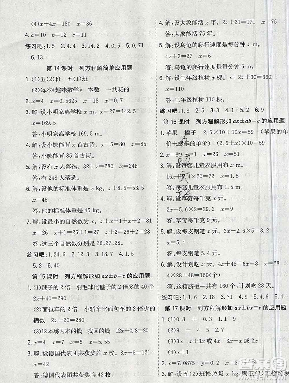 浙江大學(xué)出版社2019課時(shí)特訓(xùn)優(yōu)化作業(yè)本五年級數(shù)學(xué)上冊人教版答案