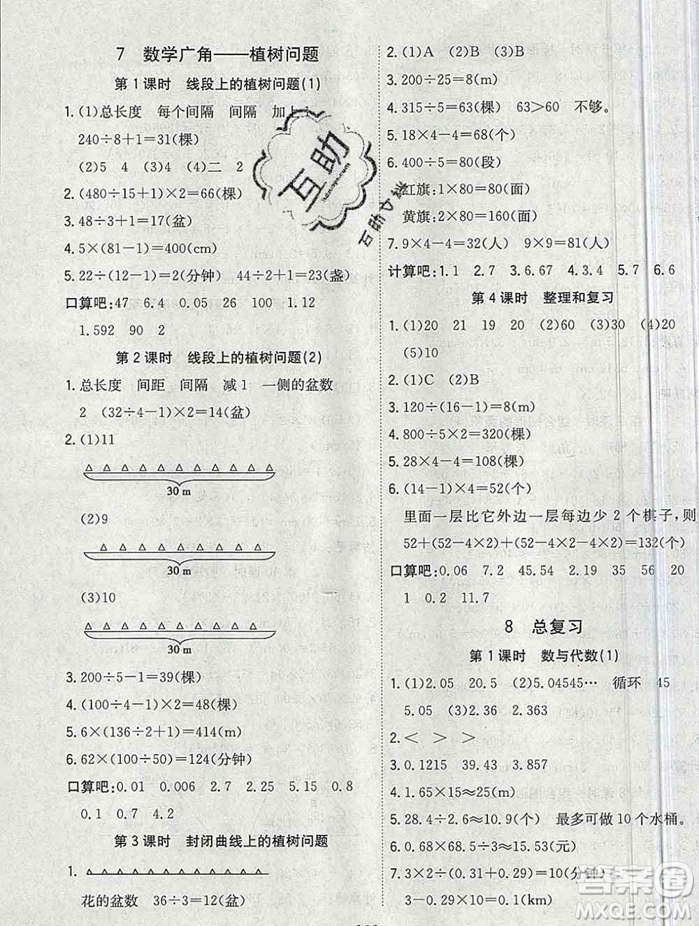 浙江大學(xué)出版社2019課時(shí)特訓(xùn)優(yōu)化作業(yè)本五年級數(shù)學(xué)上冊人教版答案