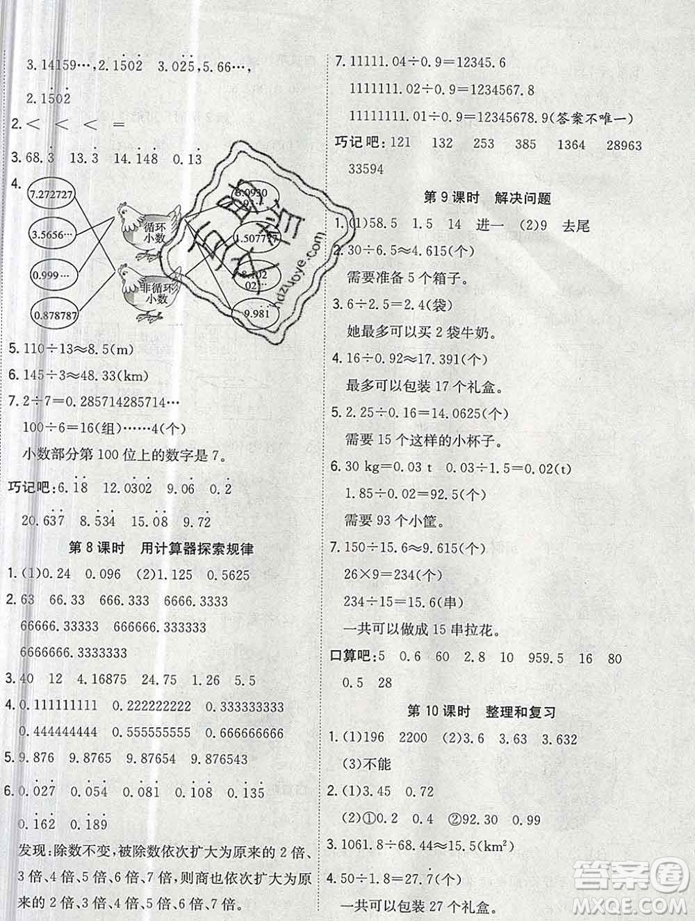 浙江大學(xué)出版社2019課時(shí)特訓(xùn)優(yōu)化作業(yè)本五年級數(shù)學(xué)上冊人教版答案