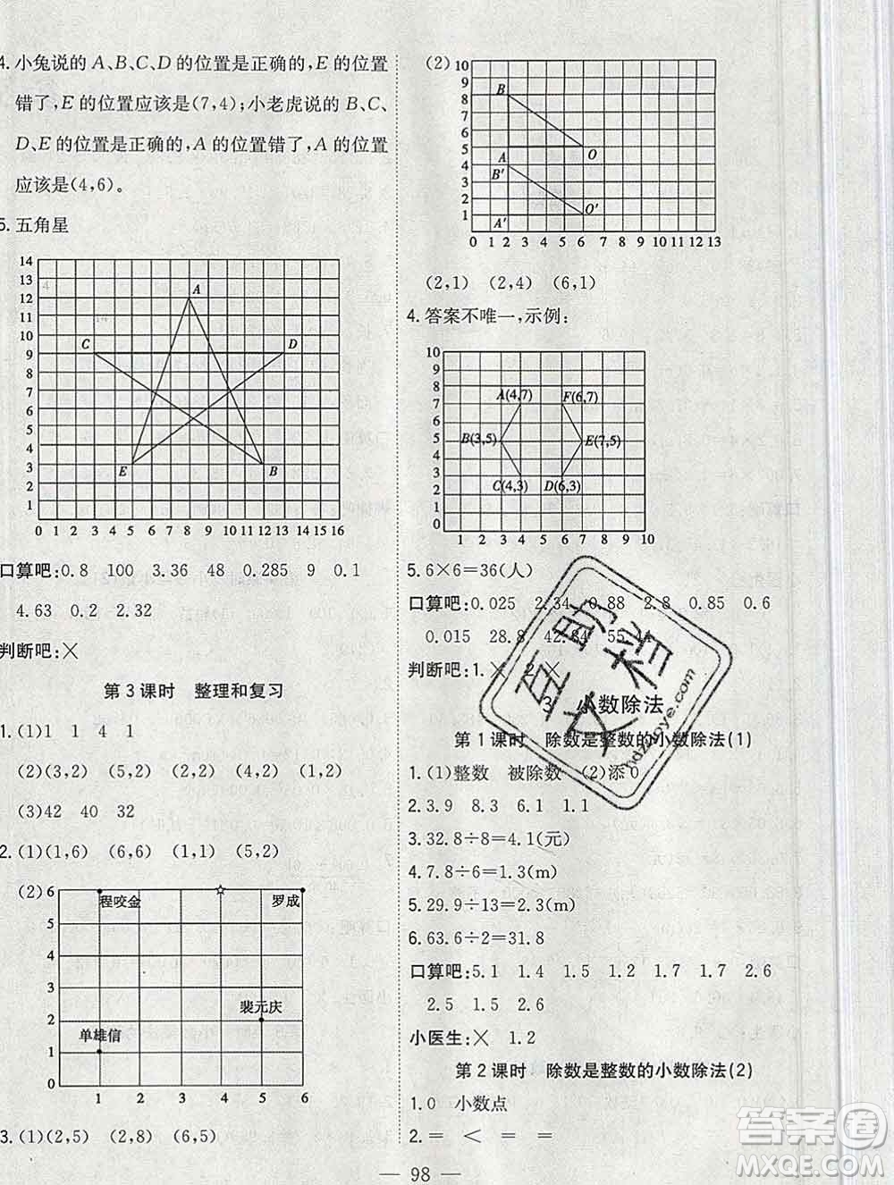 浙江大學(xué)出版社2019課時(shí)特訓(xùn)優(yōu)化作業(yè)本五年級數(shù)學(xué)上冊人教版答案