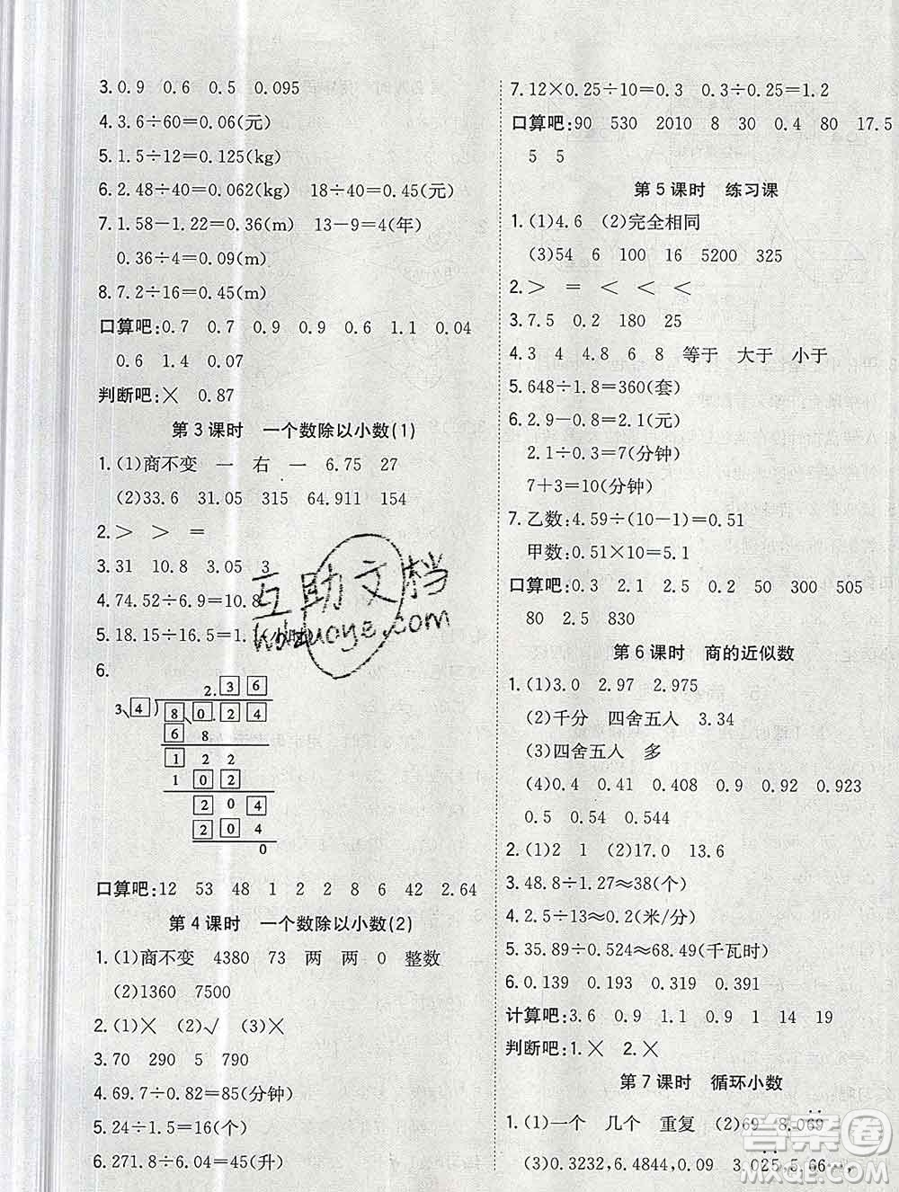 浙江大學(xué)出版社2019課時(shí)特訓(xùn)優(yōu)化作業(yè)本五年級數(shù)學(xué)上冊人教版答案