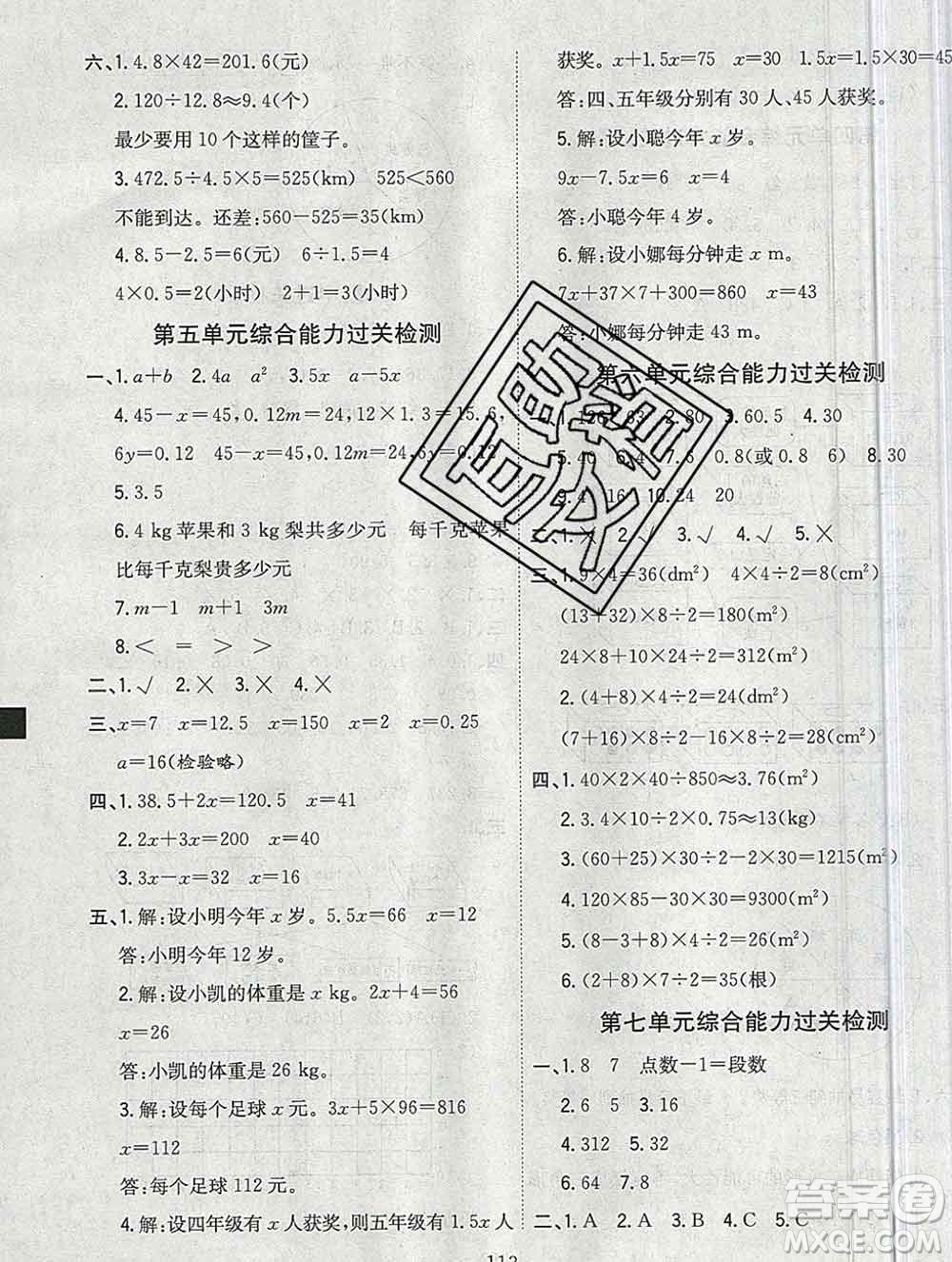 浙江大學(xué)出版社2019課時(shí)特訓(xùn)優(yōu)化作業(yè)本五年級數(shù)學(xué)上冊人教版答案