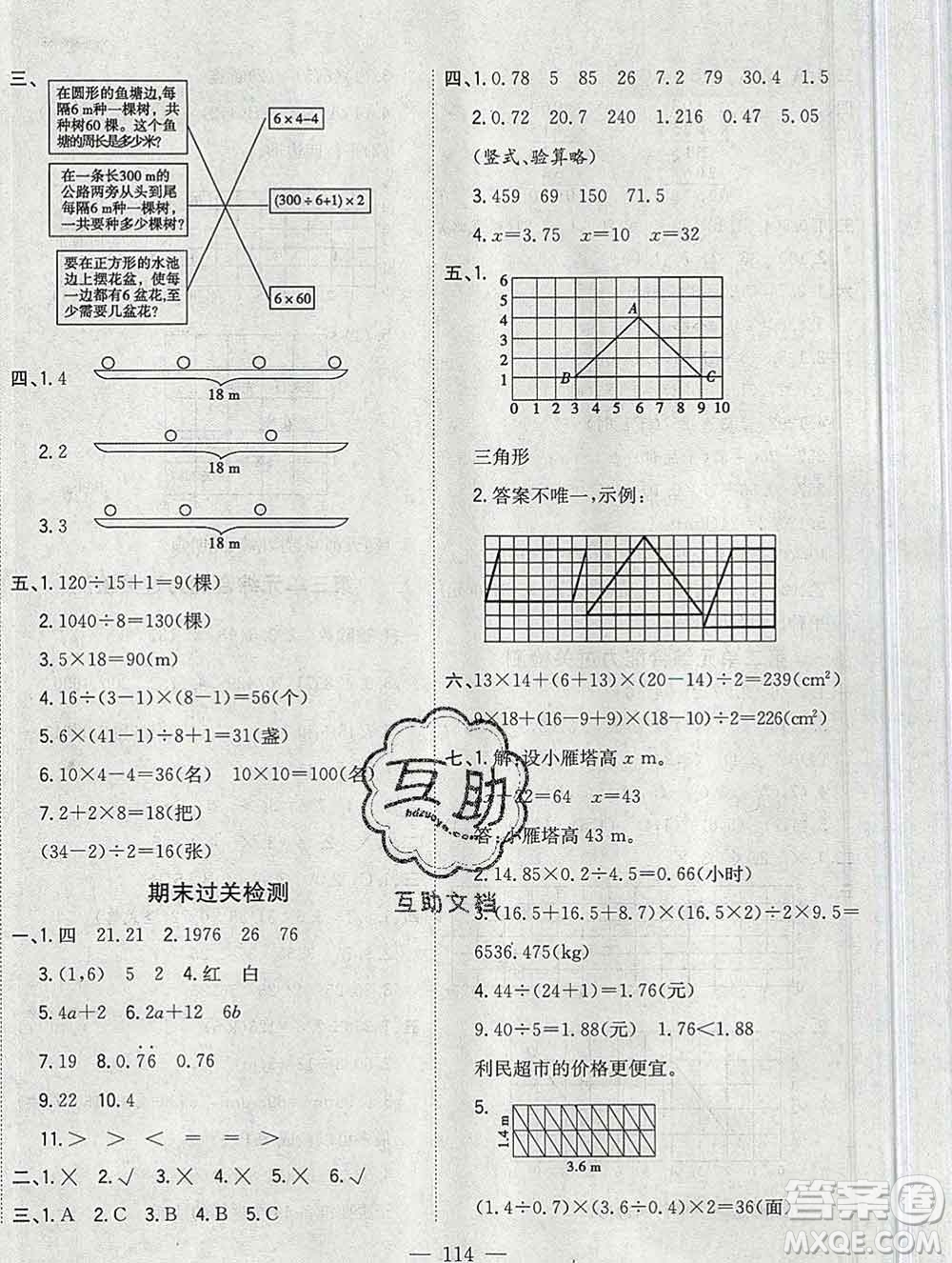 浙江大學(xué)出版社2019課時(shí)特訓(xùn)優(yōu)化作業(yè)本五年級數(shù)學(xué)上冊人教版答案