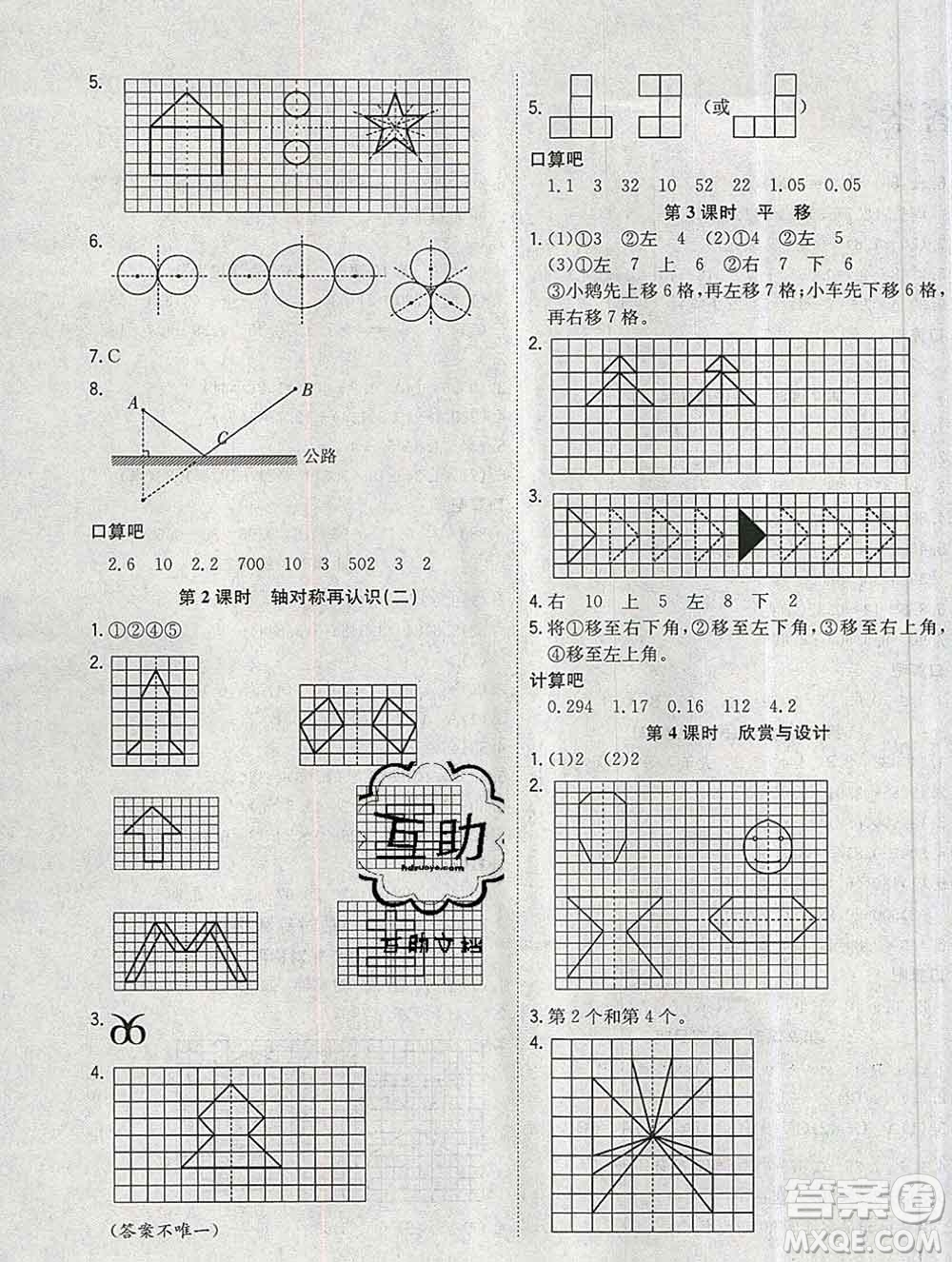 浙江大學(xué)出版社2019課時(shí)特訓(xùn)優(yōu)化作業(yè)本五年級(jí)數(shù)學(xué)上冊(cè)北師版答案