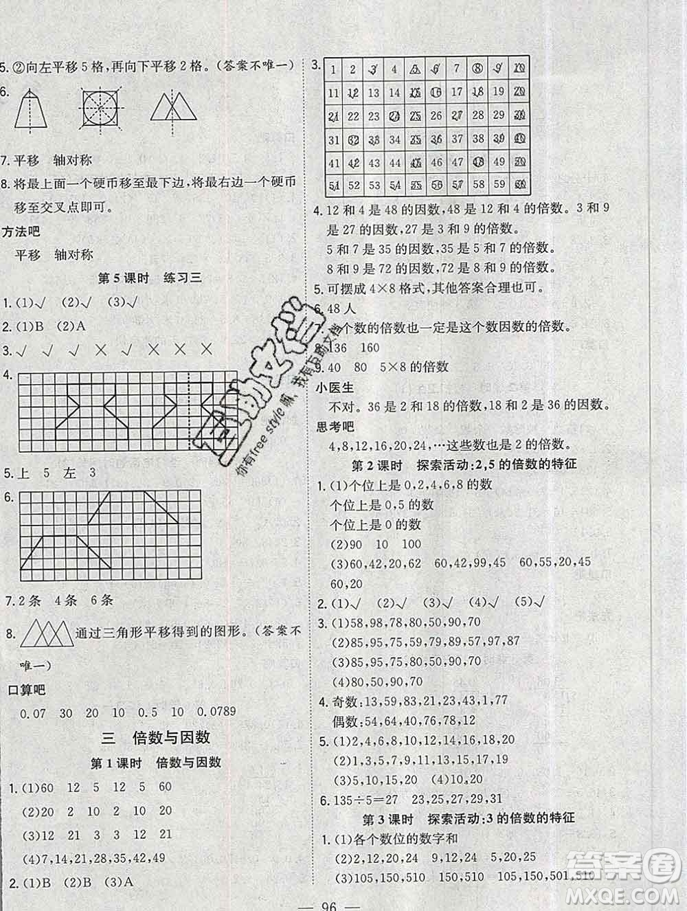 浙江大學(xué)出版社2019課時(shí)特訓(xùn)優(yōu)化作業(yè)本五年級(jí)數(shù)學(xué)上冊(cè)北師版答案