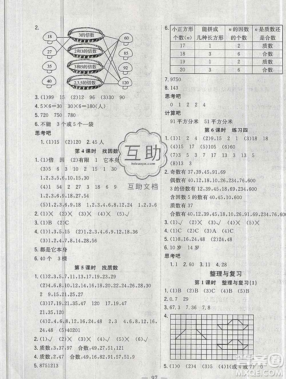 浙江大學(xué)出版社2019課時(shí)特訓(xùn)優(yōu)化作業(yè)本五年級(jí)數(shù)學(xué)上冊(cè)北師版答案