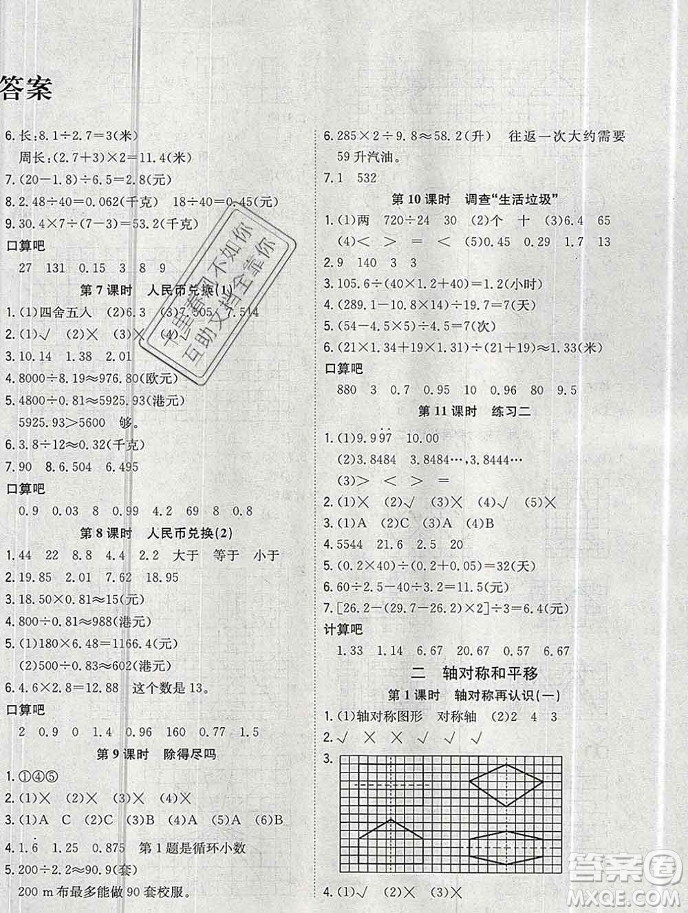 浙江大學(xué)出版社2019課時(shí)特訓(xùn)優(yōu)化作業(yè)本五年級(jí)數(shù)學(xué)上冊(cè)北師版答案