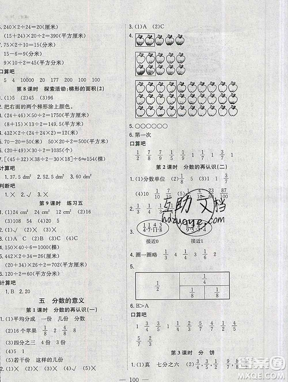 浙江大學(xué)出版社2019課時(shí)特訓(xùn)優(yōu)化作業(yè)本五年級(jí)數(shù)學(xué)上冊(cè)北師版答案