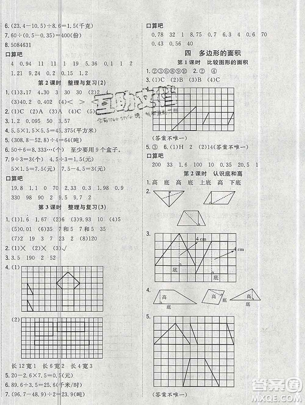 浙江大學(xué)出版社2019課時(shí)特訓(xùn)優(yōu)化作業(yè)本五年級(jí)數(shù)學(xué)上冊(cè)北師版答案
