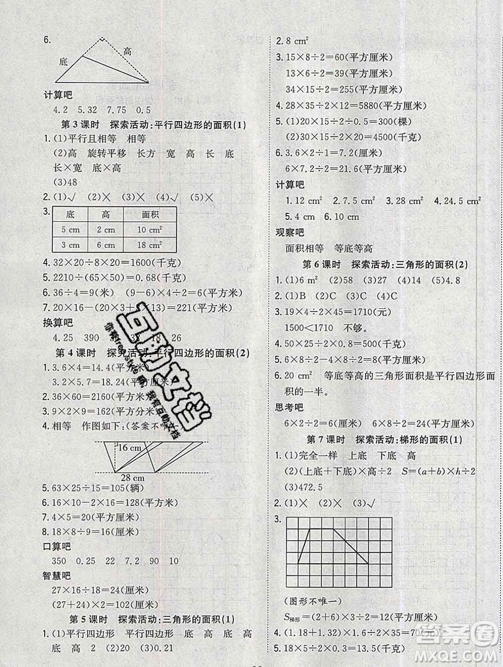 浙江大學(xué)出版社2019課時(shí)特訓(xùn)優(yōu)化作業(yè)本五年級(jí)數(shù)學(xué)上冊(cè)北師版答案