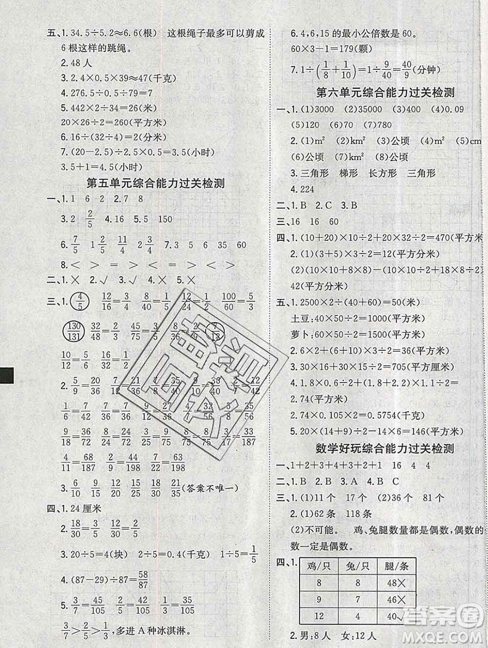 浙江大學(xué)出版社2019課時(shí)特訓(xùn)優(yōu)化作業(yè)本五年級(jí)數(shù)學(xué)上冊(cè)北師版答案