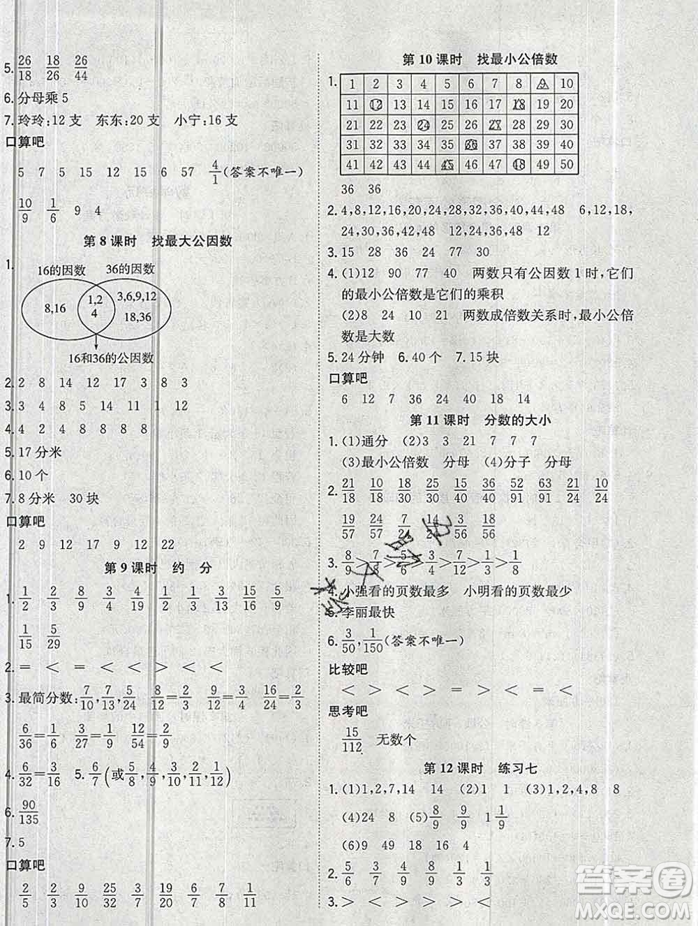 浙江大學(xué)出版社2019課時(shí)特訓(xùn)優(yōu)化作業(yè)本五年級(jí)數(shù)學(xué)上冊(cè)北師版答案