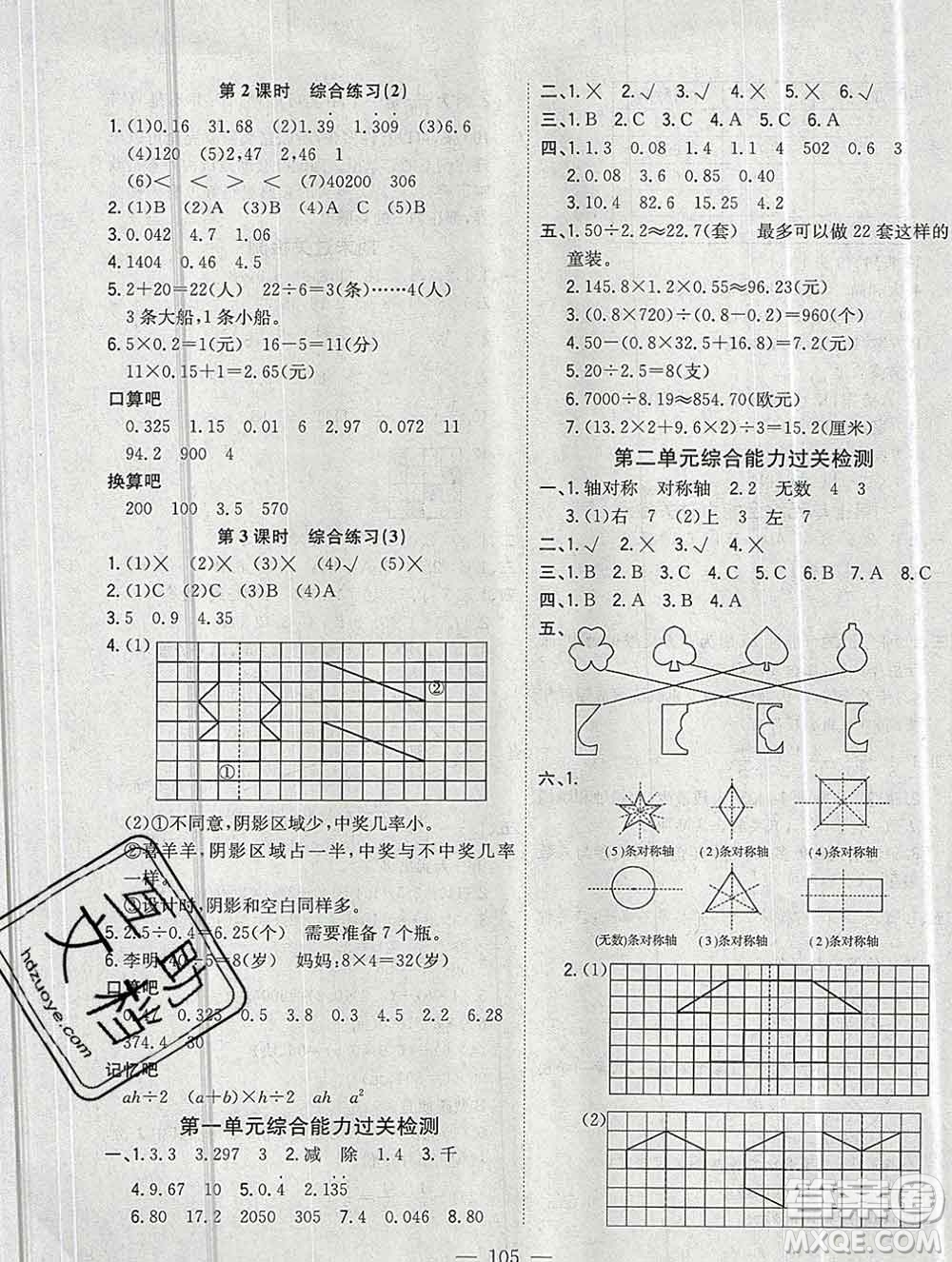 浙江大學(xué)出版社2019課時(shí)特訓(xùn)優(yōu)化作業(yè)本五年級(jí)數(shù)學(xué)上冊(cè)北師版答案