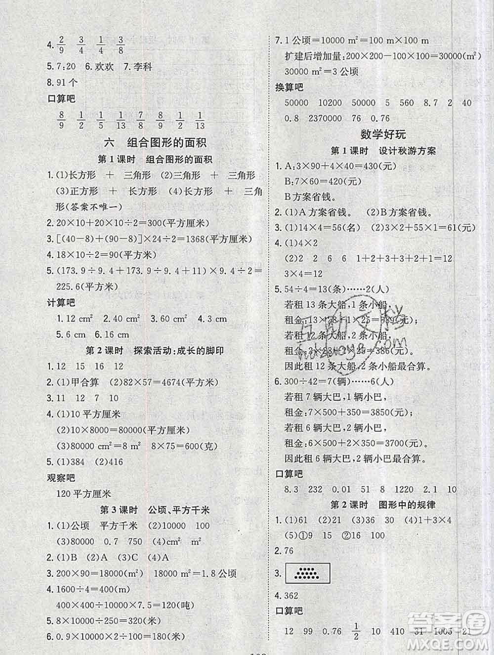 浙江大學(xué)出版社2019課時(shí)特訓(xùn)優(yōu)化作業(yè)本五年級(jí)數(shù)學(xué)上冊(cè)北師版答案