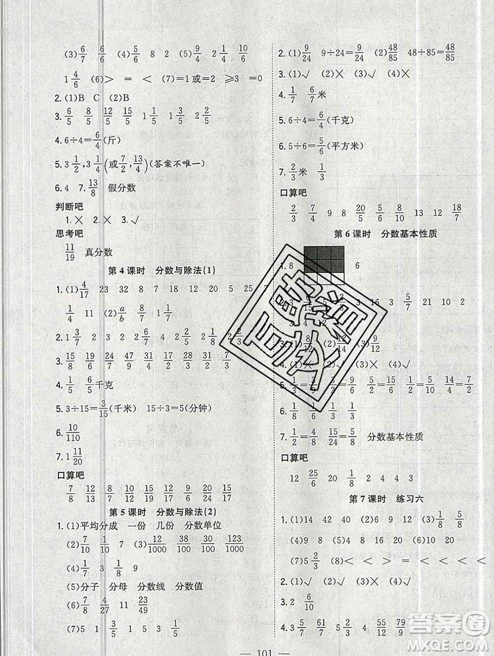 浙江大學(xué)出版社2019課時(shí)特訓(xùn)優(yōu)化作業(yè)本五年級(jí)數(shù)學(xué)上冊(cè)北師版答案