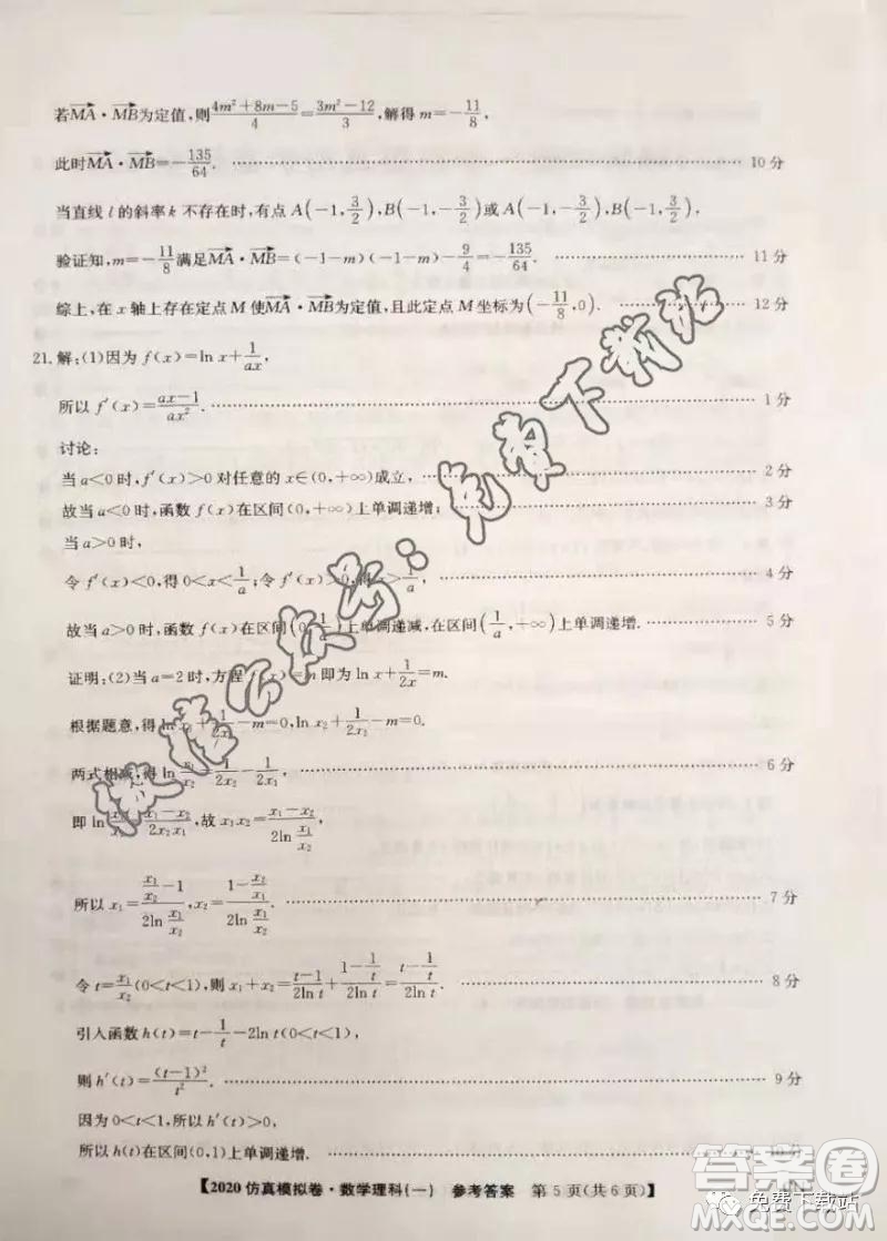 2020年全國(guó)高考仿真模擬試題一理科數(shù)學(xué)試題及答案