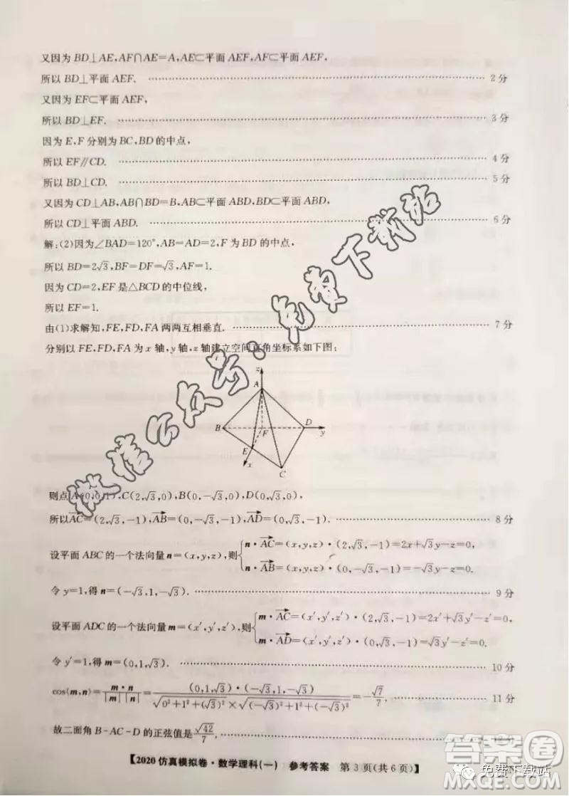2020年全國(guó)高考仿真模擬試題一理科數(shù)學(xué)試題及答案