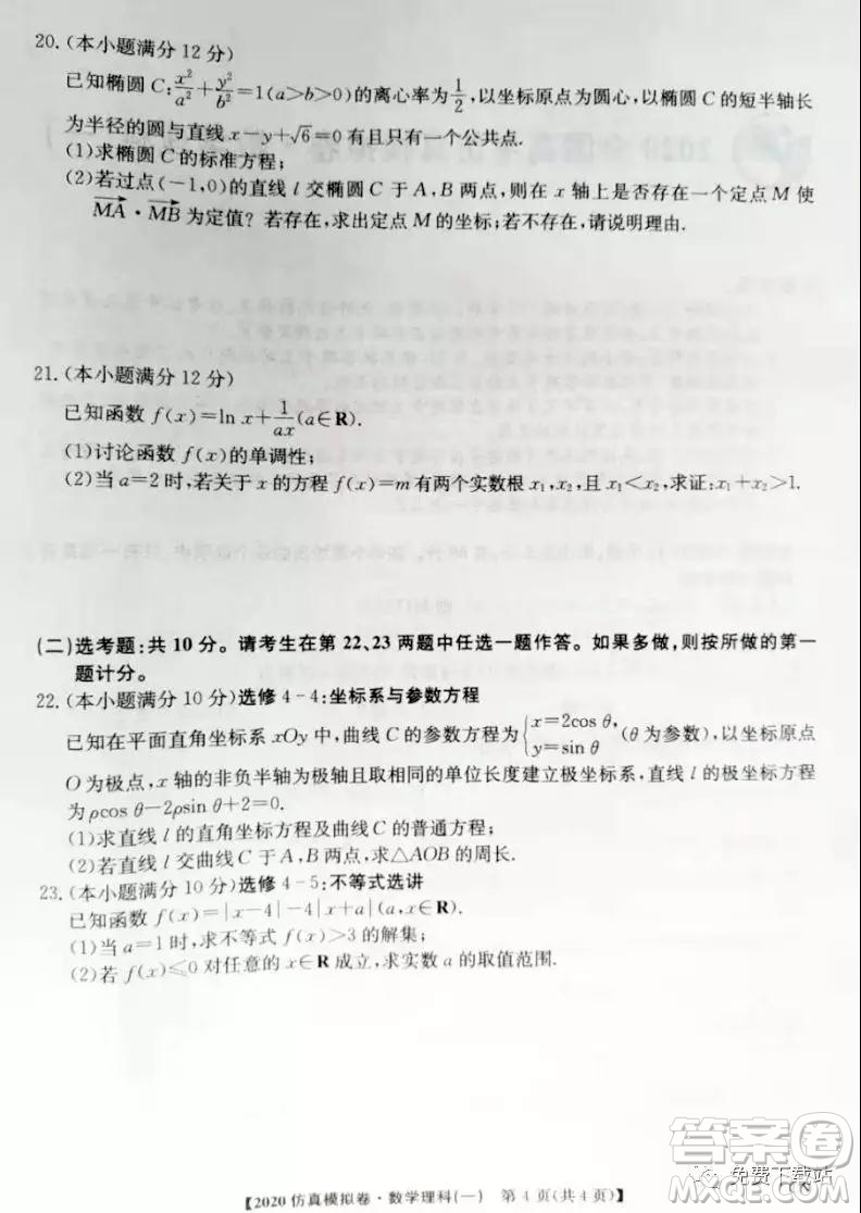 2020年全國(guó)高考仿真模擬試題一理科數(shù)學(xué)試題及答案