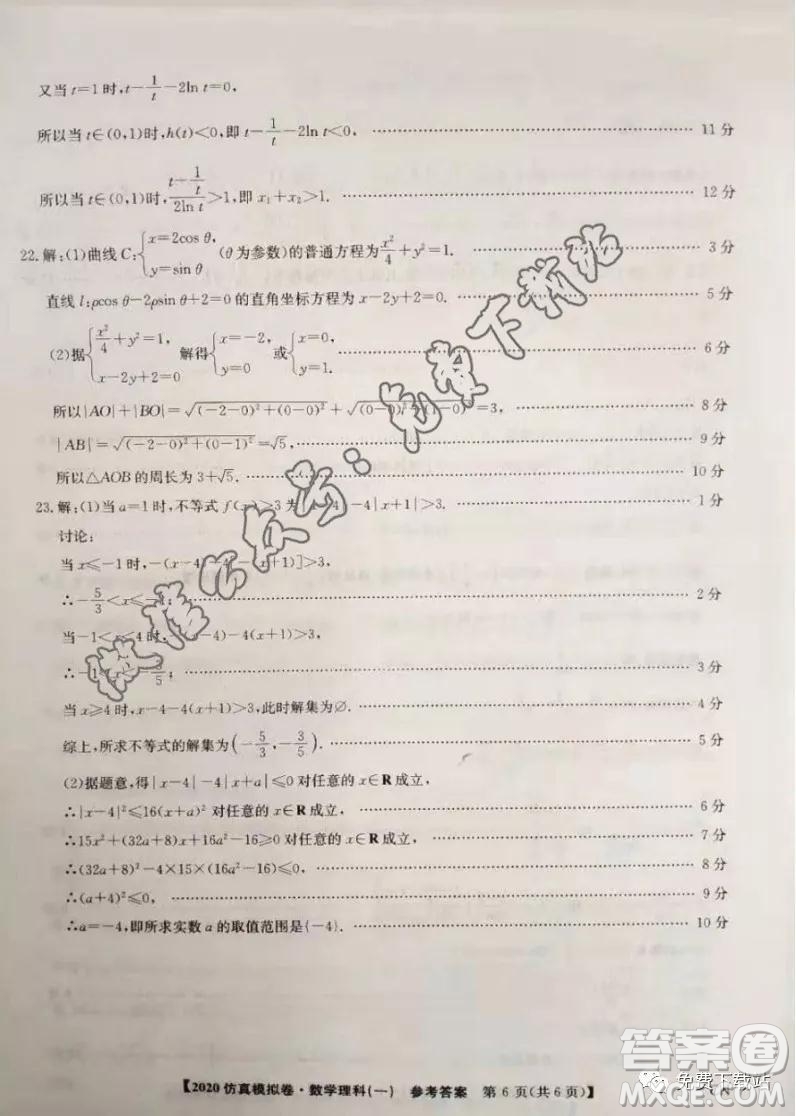 2020年全國(guó)高考仿真模擬試題一理科數(shù)學(xué)試題及答案