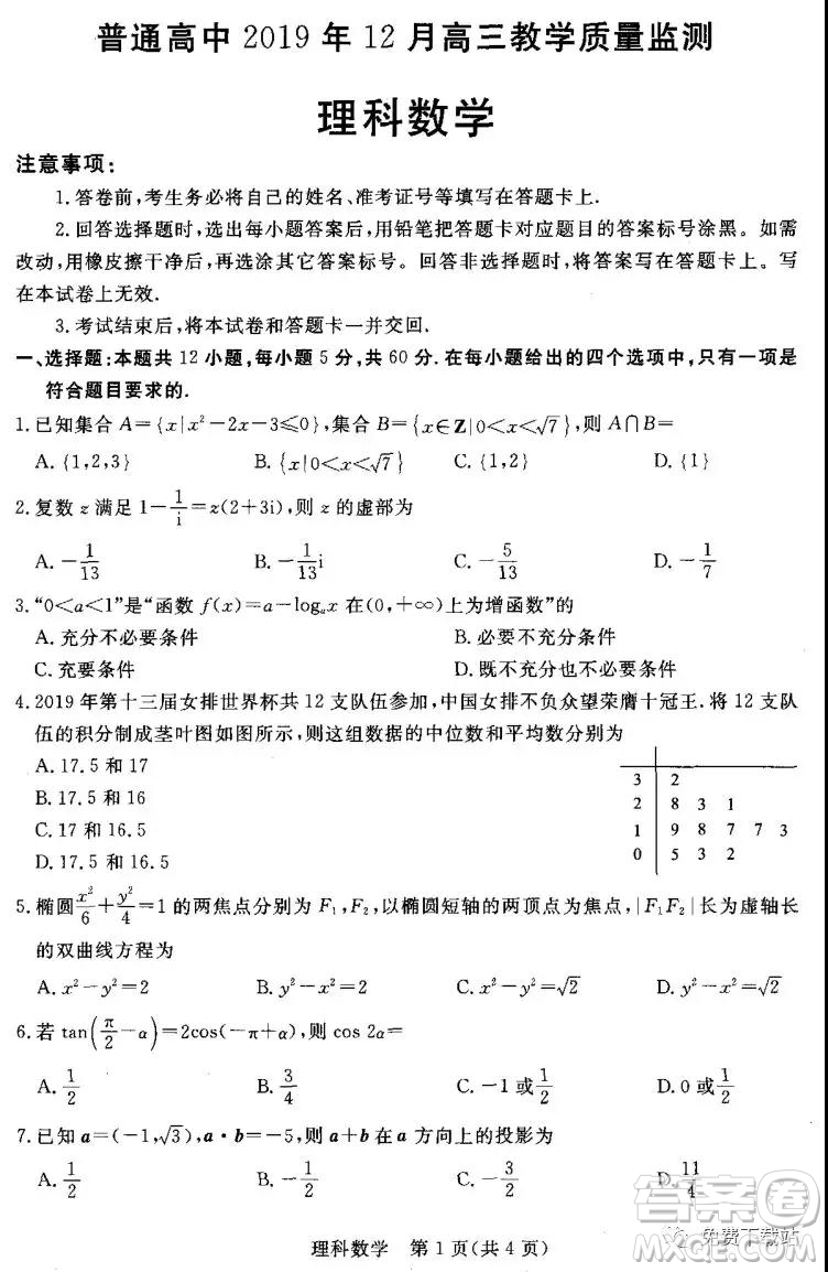 滄州市普通高中2019年12月高三教學(xué)質(zhì)量監(jiān)測理科數(shù)學(xué)試題及答案