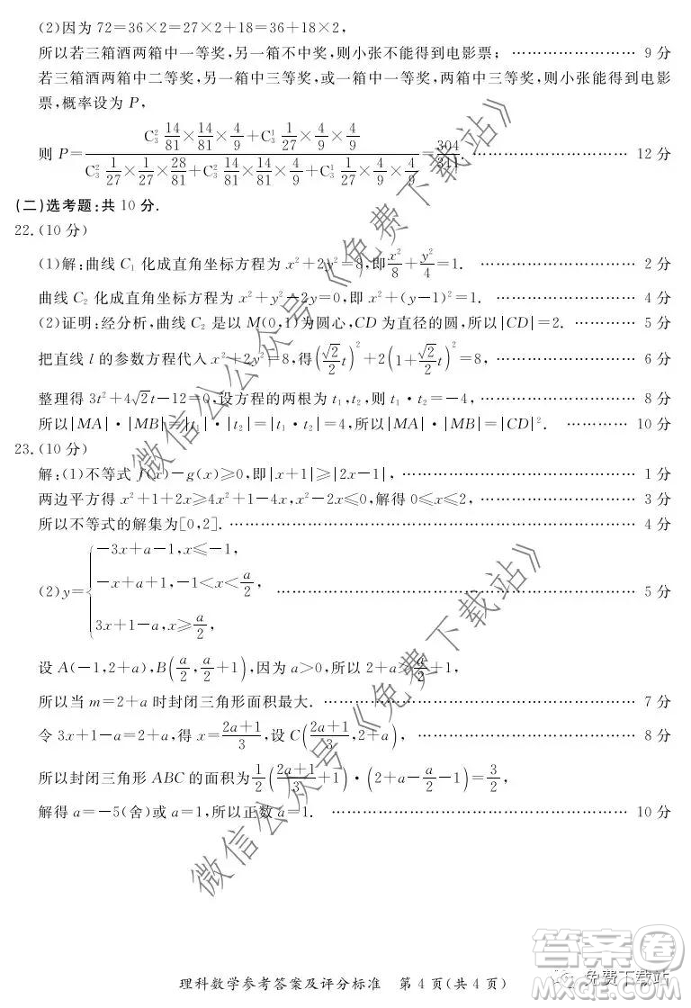 滄州市普通高中2019年12月高三教學(xué)質(zhì)量監(jiān)測理科數(shù)學(xué)試題及答案