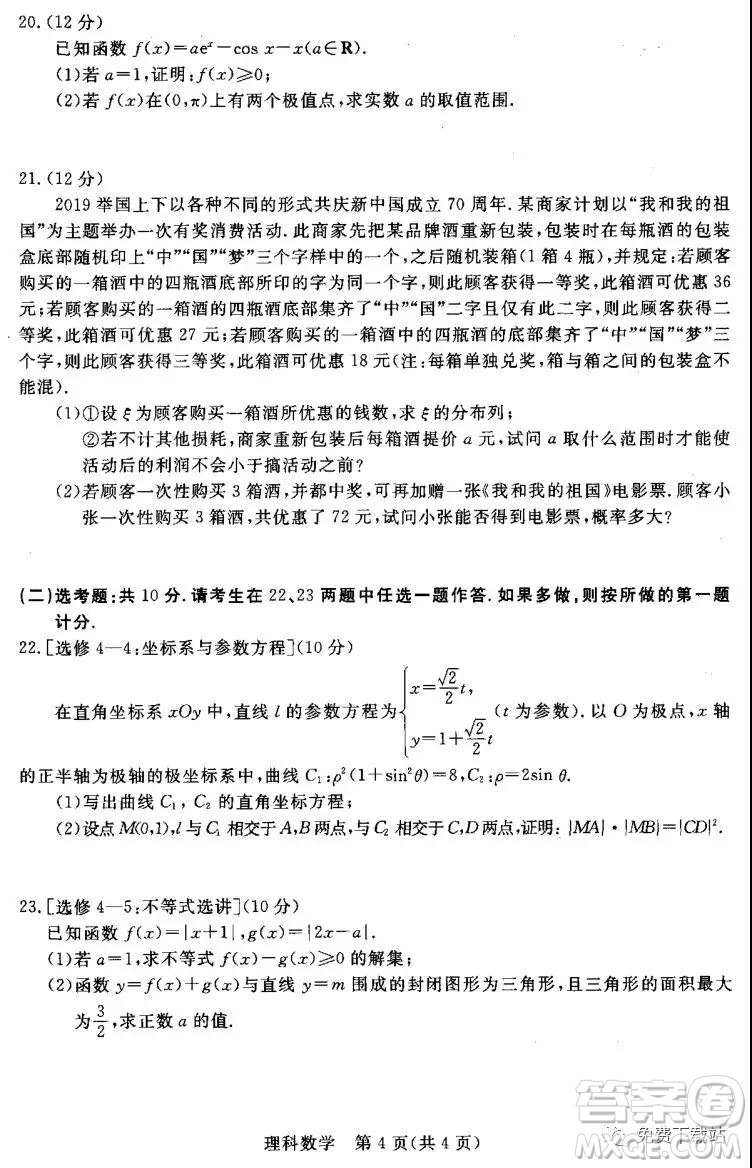 滄州市普通高中2019年12月高三教學(xué)質(zhì)量監(jiān)測理科數(shù)學(xué)試題及答案