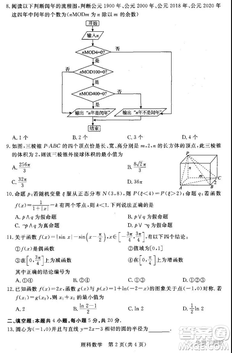 滄州市普通高中2019年12月高三教學(xué)質(zhì)量監(jiān)測理科數(shù)學(xué)試題及答案
