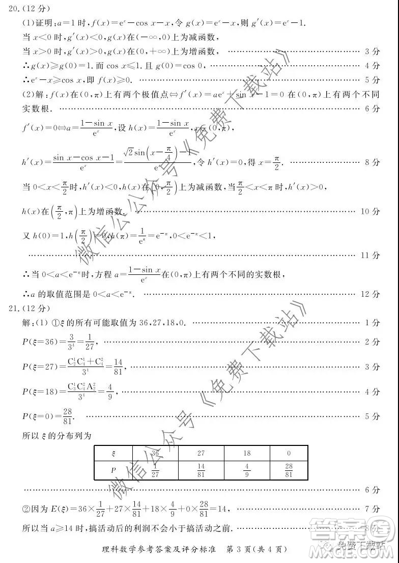 滄州市普通高中2019年12月高三教學(xué)質(zhì)量監(jiān)測理科數(shù)學(xué)試題及答案