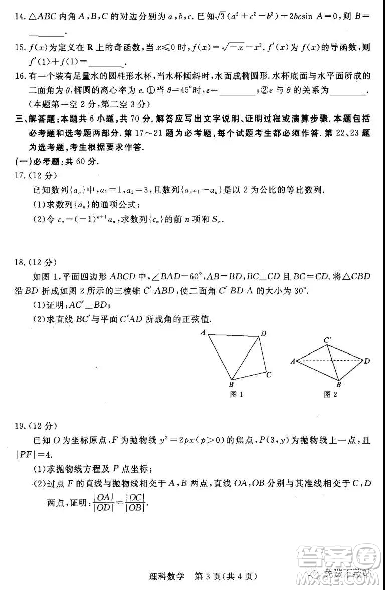 滄州市普通高中2019年12月高三教學(xué)質(zhì)量監(jiān)測理科數(shù)學(xué)試題及答案
